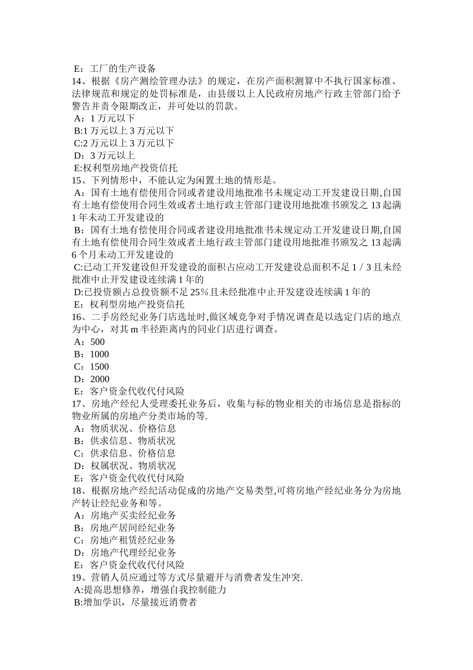 下半年重庆省房地产经纪人动产物权的设立和转让考试题_第3页
