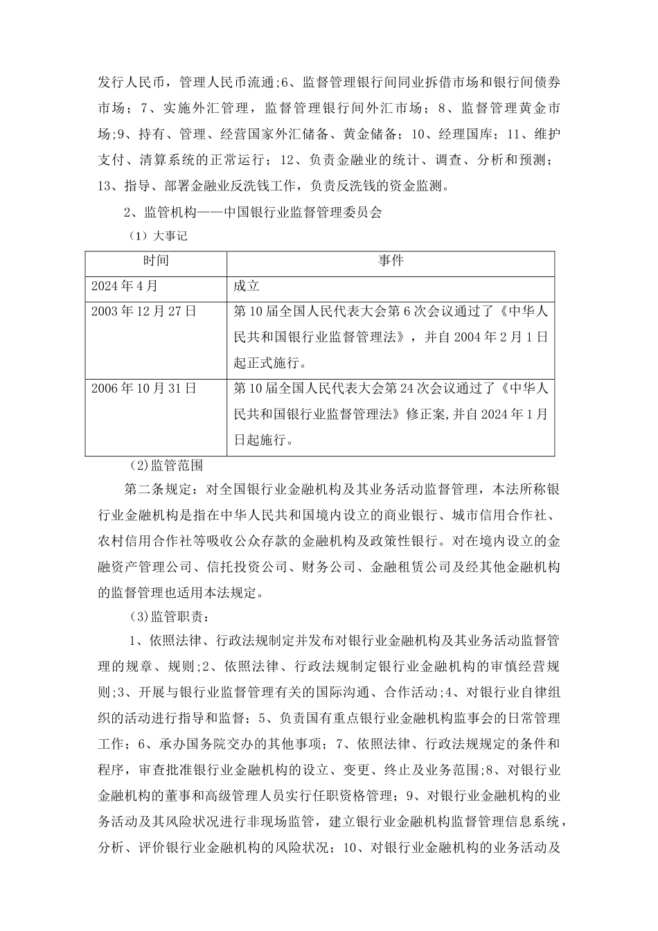 下半年银行从业资格考试公共基础讲义完整版_第2页