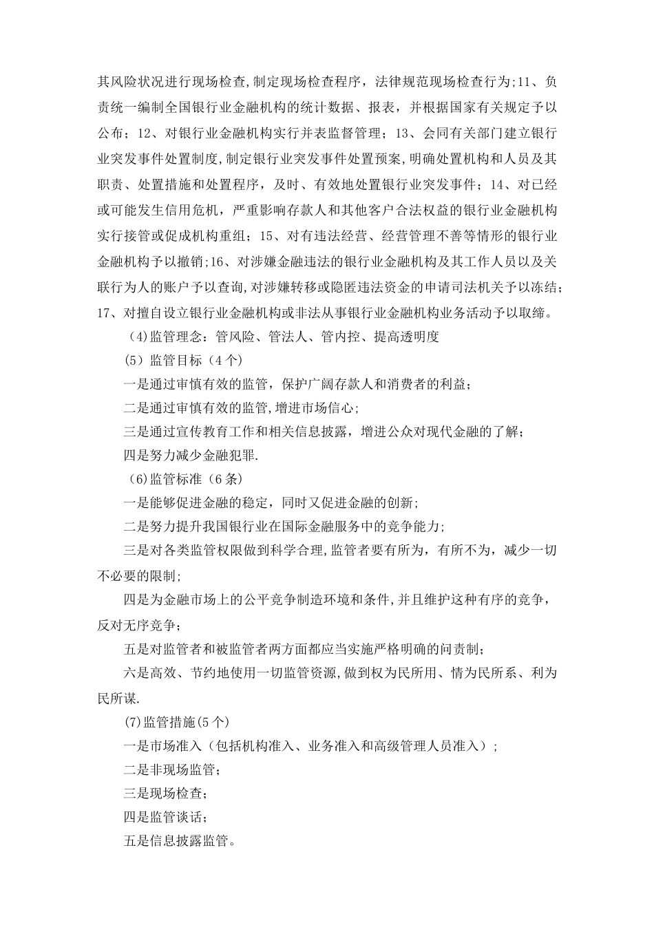 下半年银行从业资格考试公共基础讲义完整版_第3页