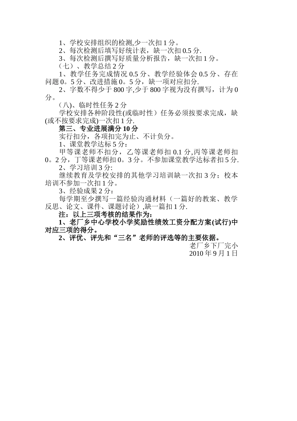 下厂小学教学常规管理方案_第3页