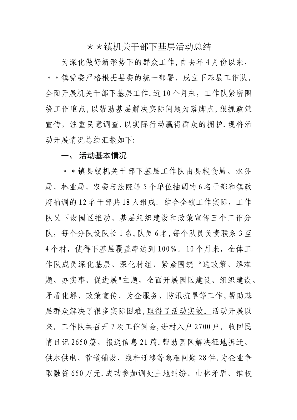 下基层工作总结_第1页