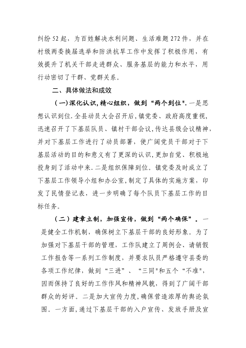 下基层工作总结_第2页