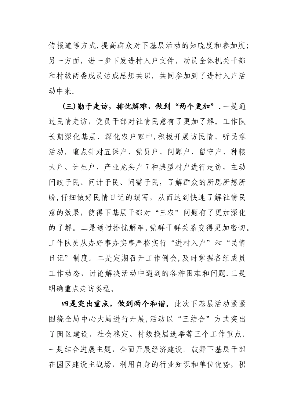 下基层工作总结_第3页