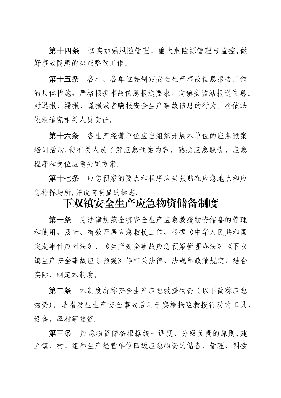 下双镇生产安全事故应急管理工作制度_第3页