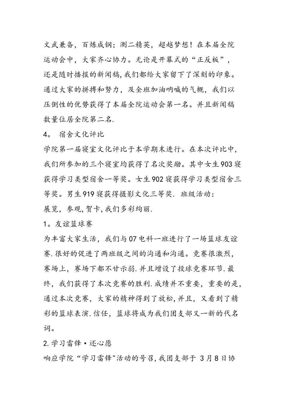 下学期团支部工作总结范文汇编_第2页