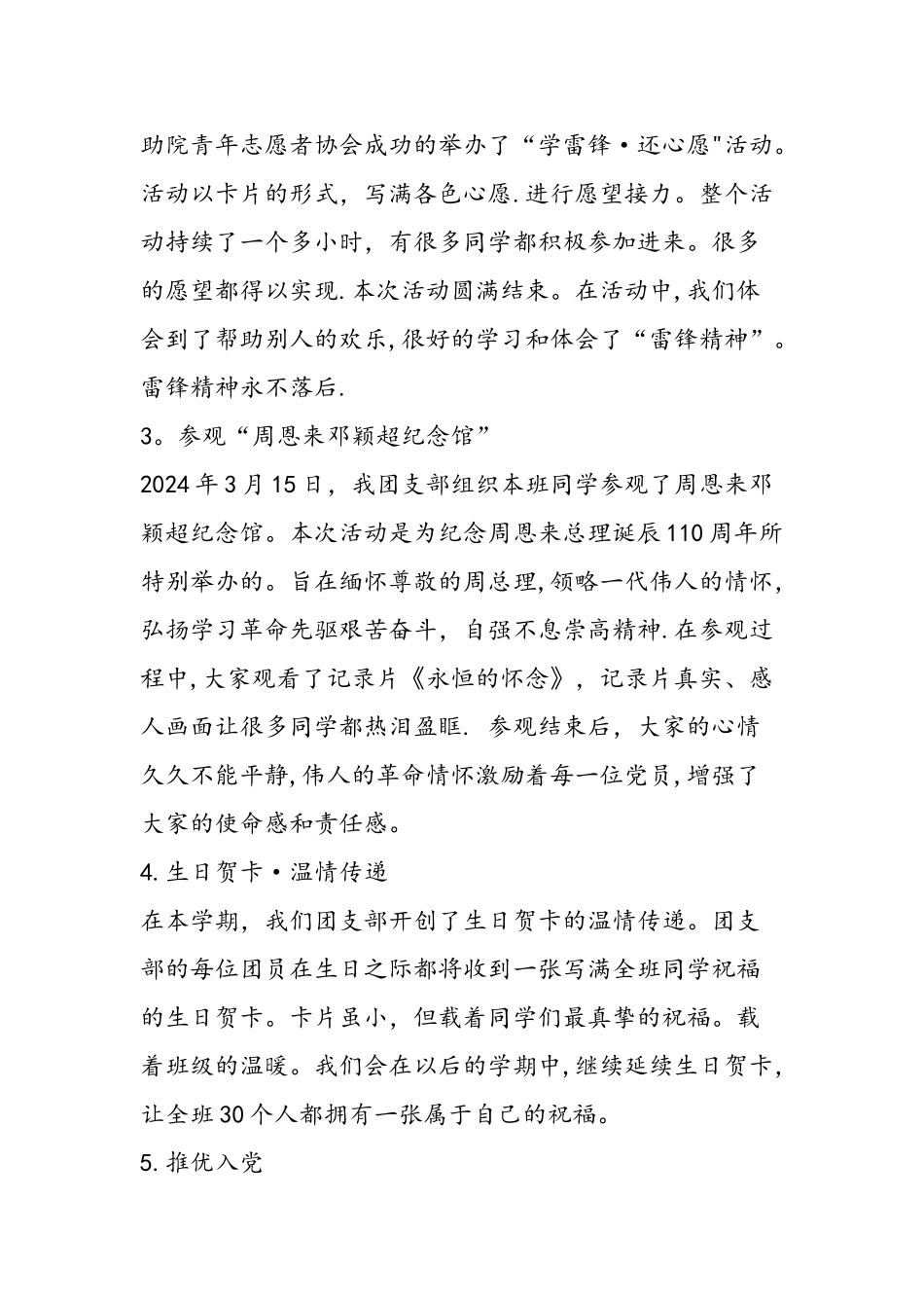 下学期团支部工作总结范文汇编_第3页