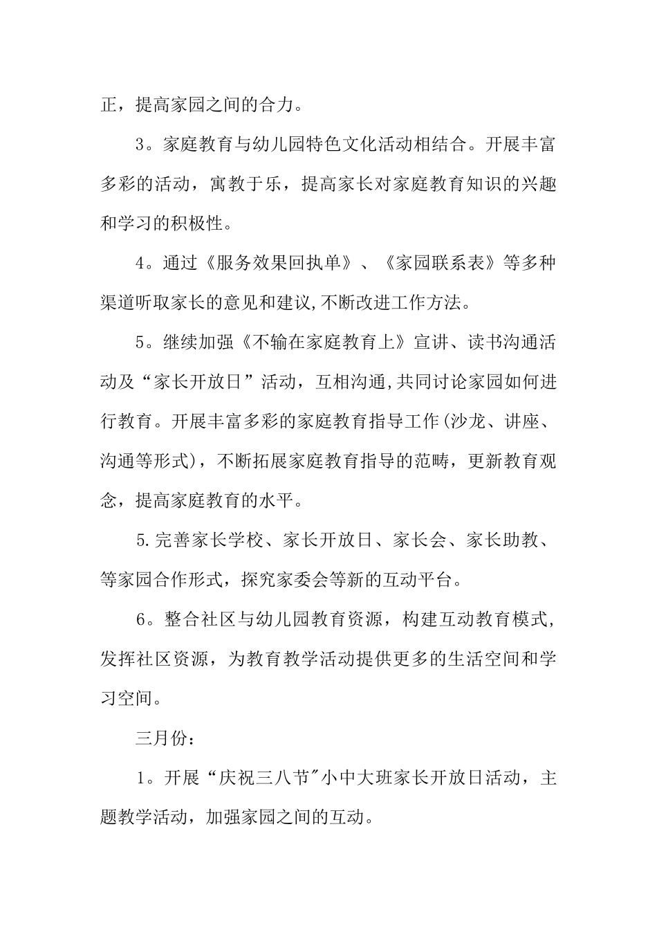 下学期幼儿园家长工作计划_第2页