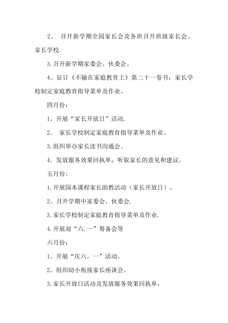 下学期幼儿园家长工作计划_第3页