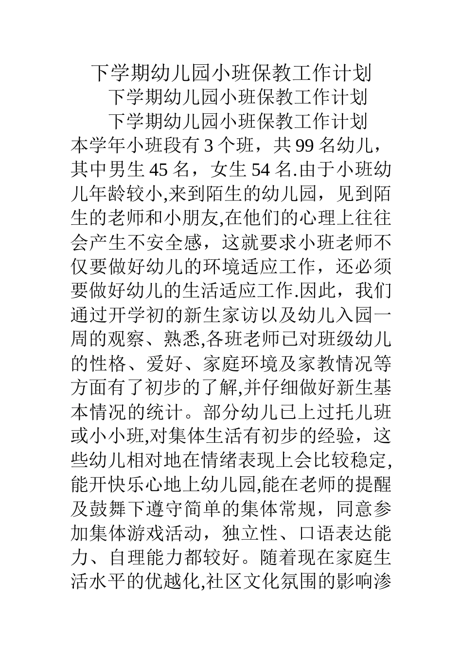 下学期幼儿园小班保教工作计划_第1页