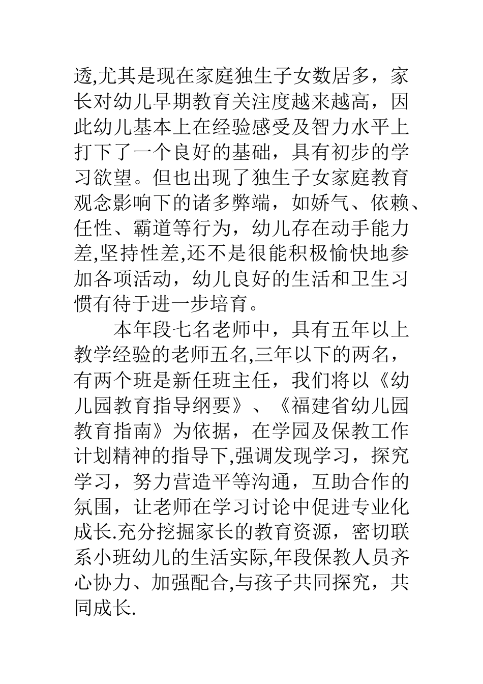 下学期幼儿园小班保教工作计划_第2页