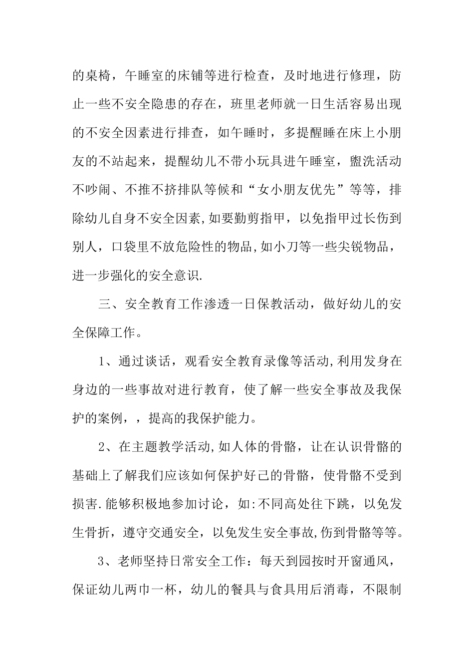 下学期幼儿园大班教学工作总结_第2页