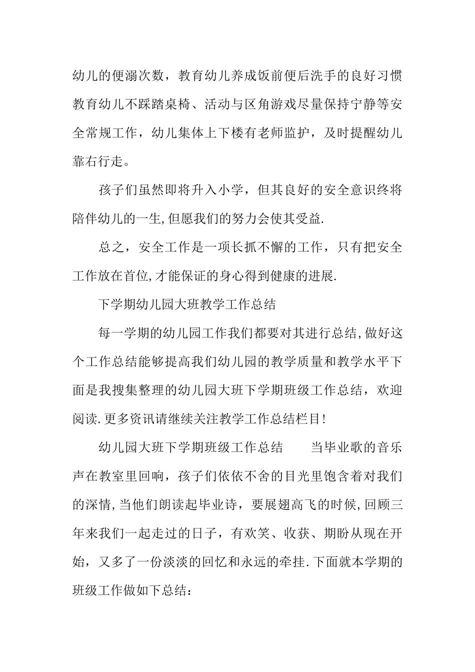下学期幼儿园大班教学工作总结_第3页