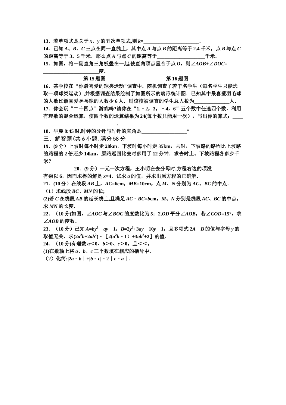 下学期七年级数学竞赛试题及答案_第2页