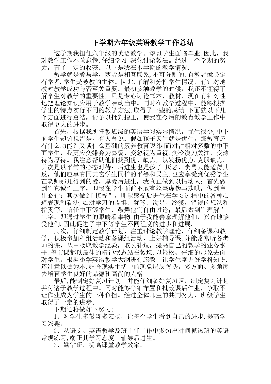 下学期六年级英语教学工作总结_第1页