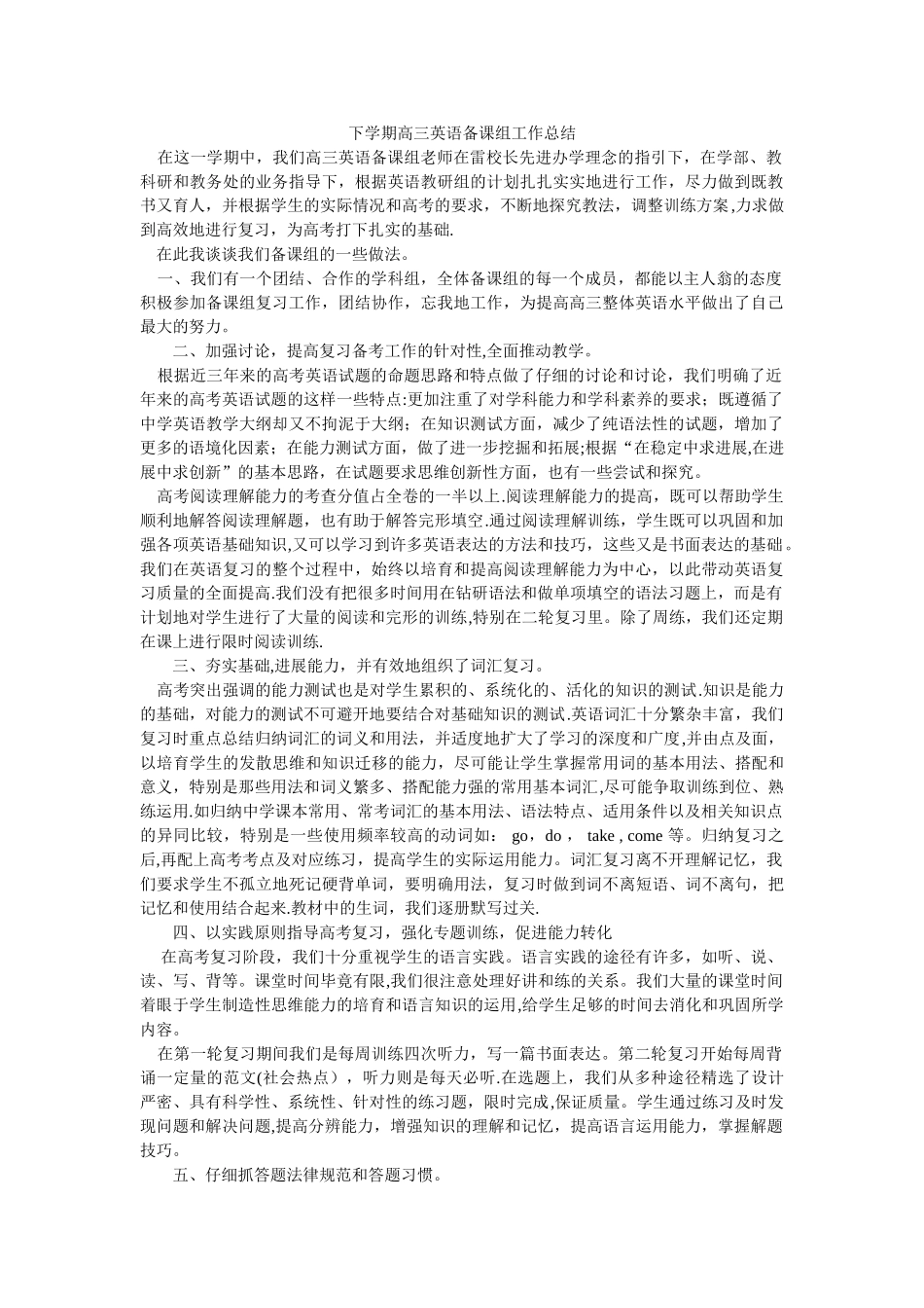 下学期高三英语备课组工作总结_第1页