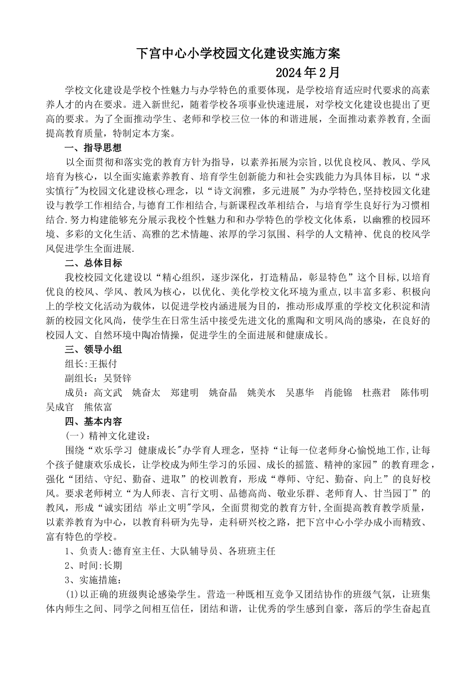 下宫中心小学校园文化建设实施方案_第1页