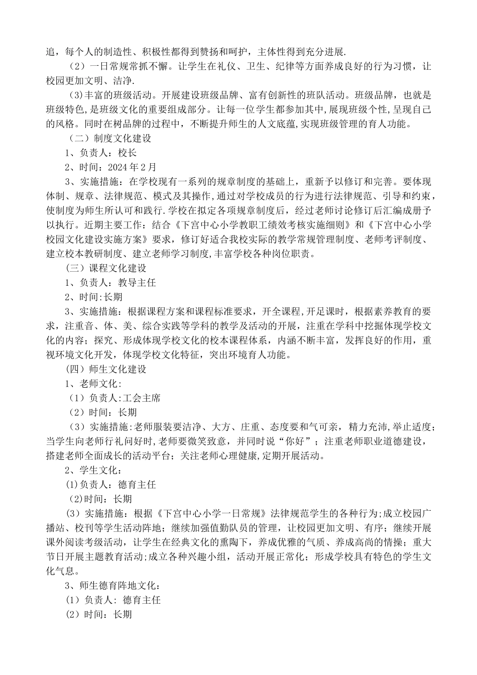 下宫中心小学校园文化建设实施方案_第2页