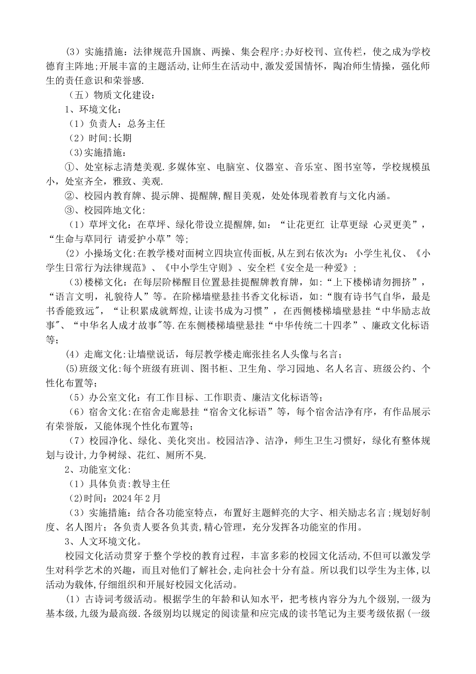 下宫中心小学校园文化建设实施方案_第3页