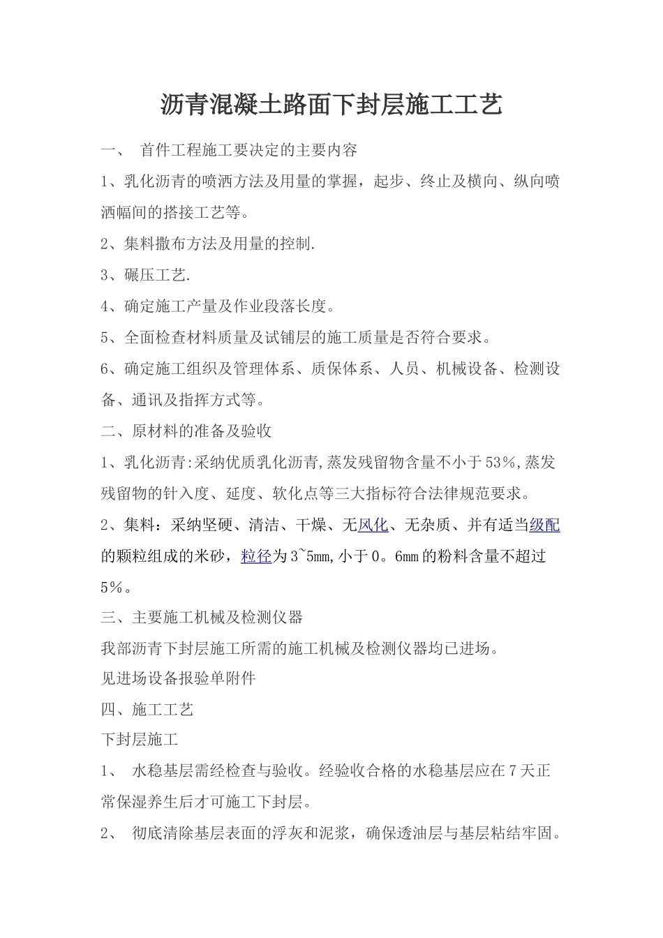 下封层施工工艺_第1页