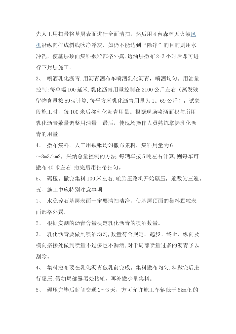 下封层施工工艺_第2页