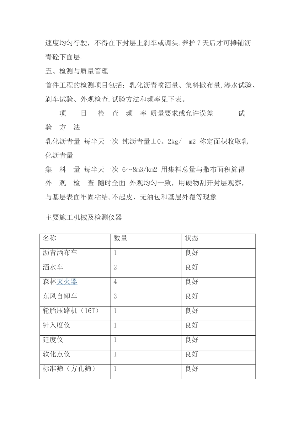下封层施工工艺_第3页