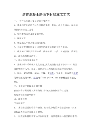 下封层施工工艺