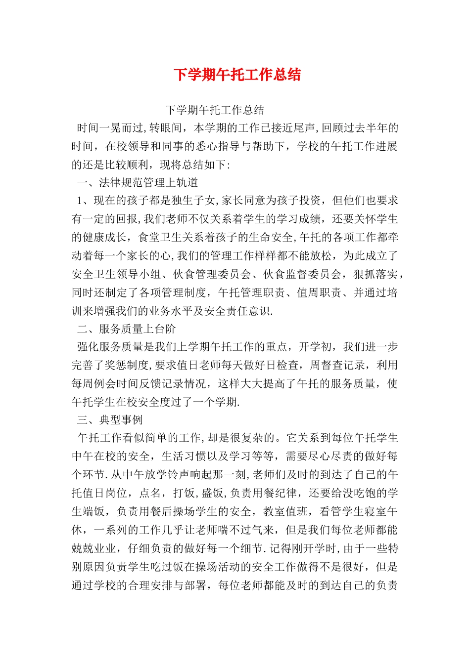 下学期午托工作总结_第1页