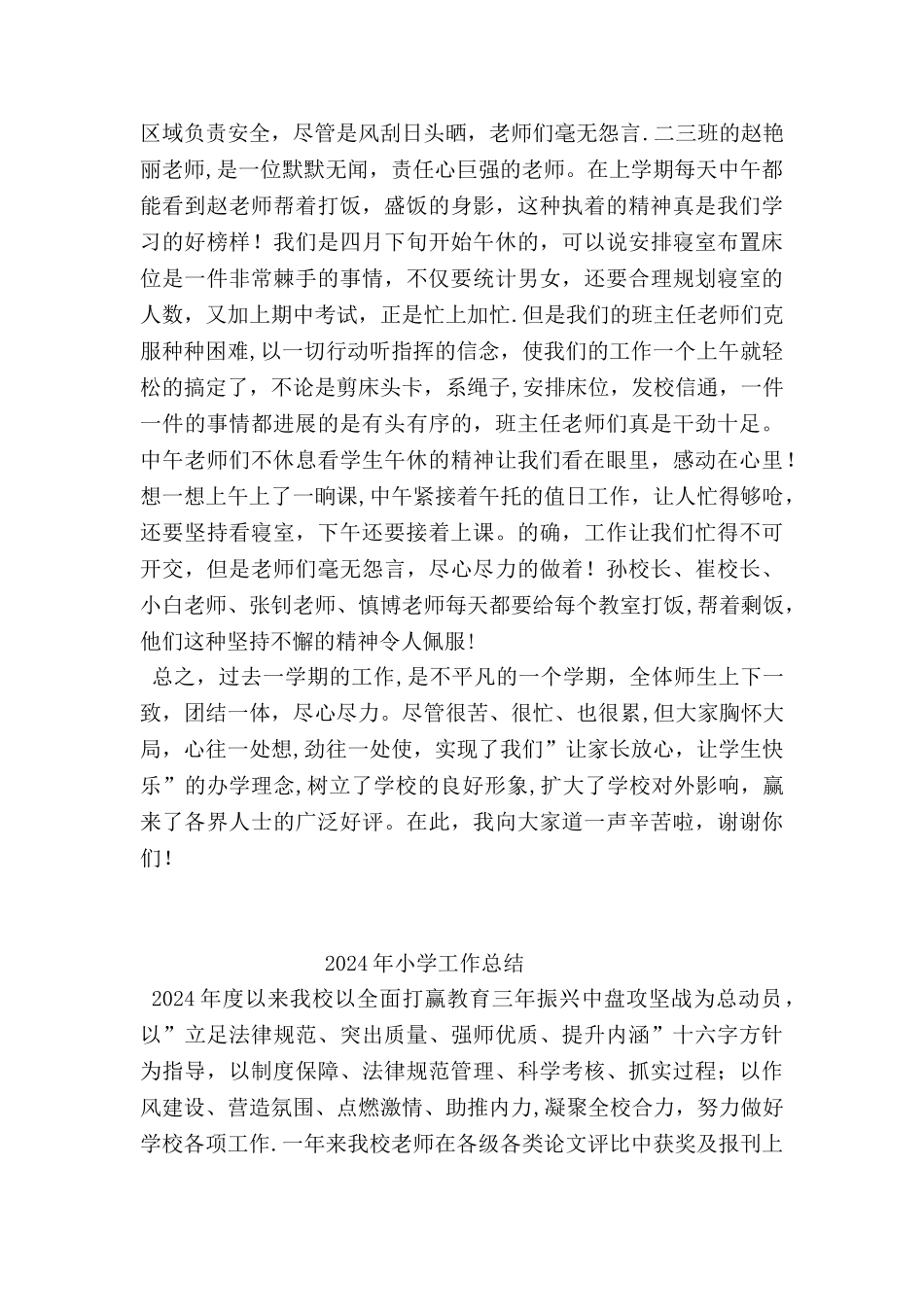 下学期午托工作总结_第2页