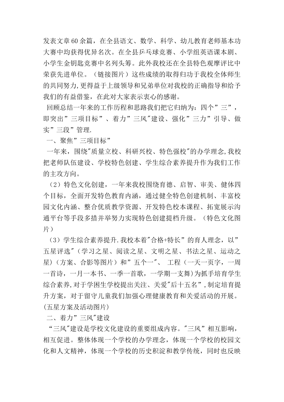 下学期午托工作总结_第3页