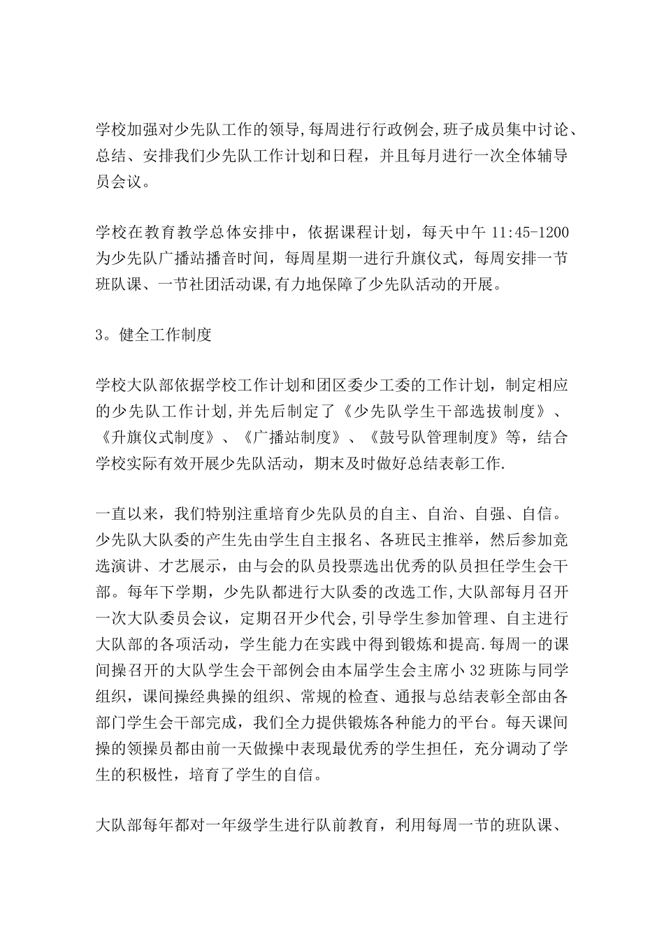 下学期少先队工作总结_第2页