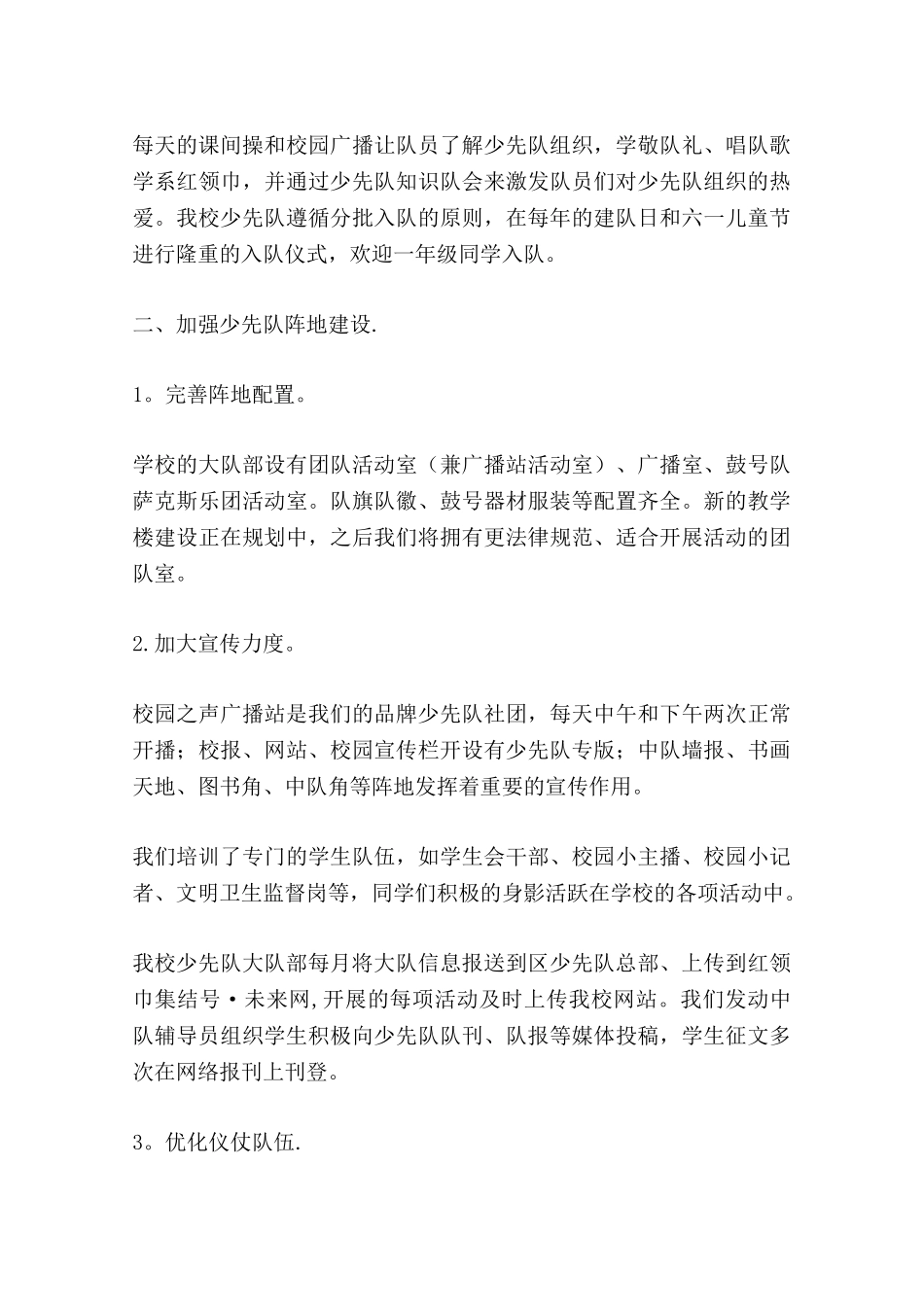 下学期少先队工作总结_第3页