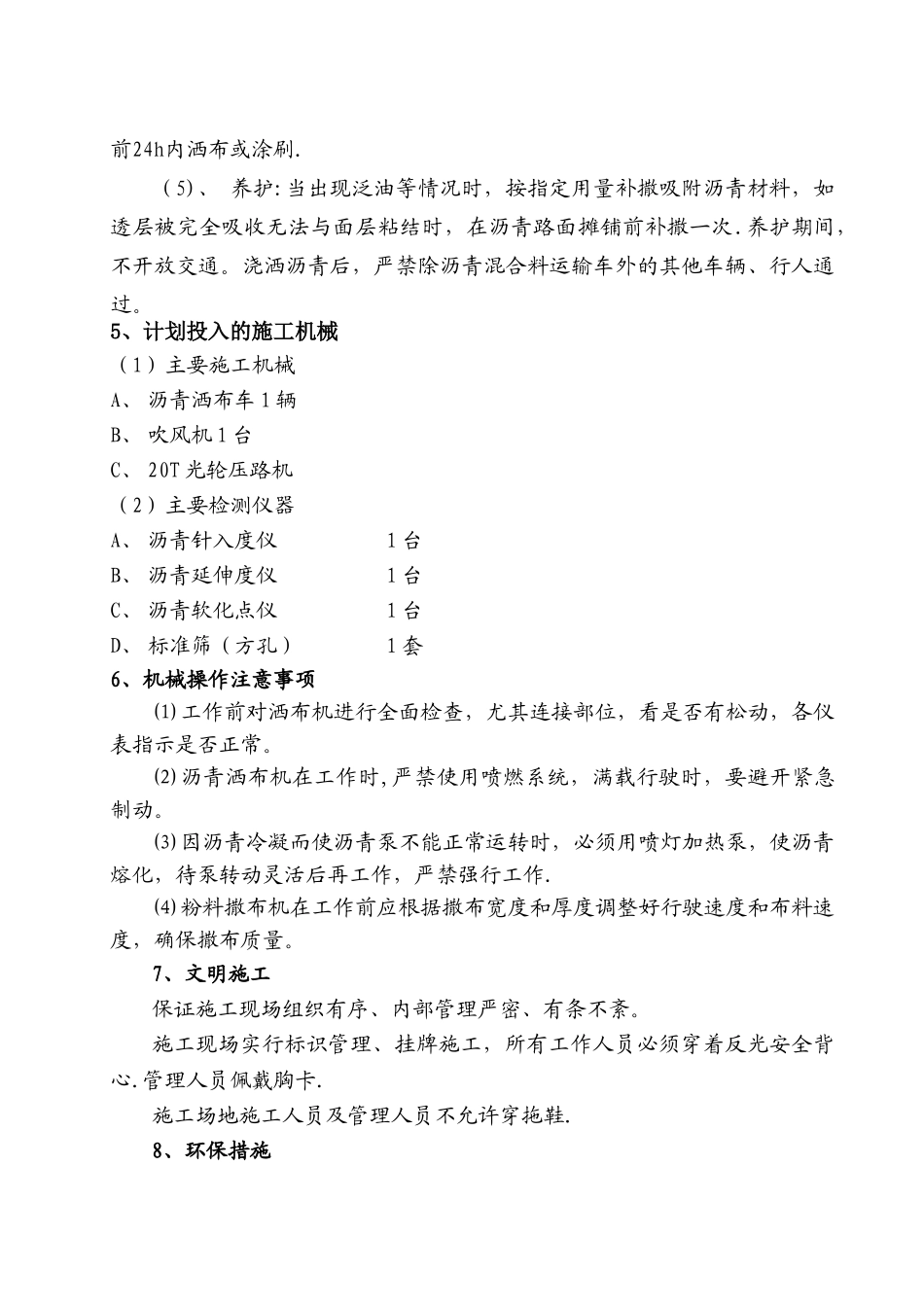 下封层施工方案_第2页