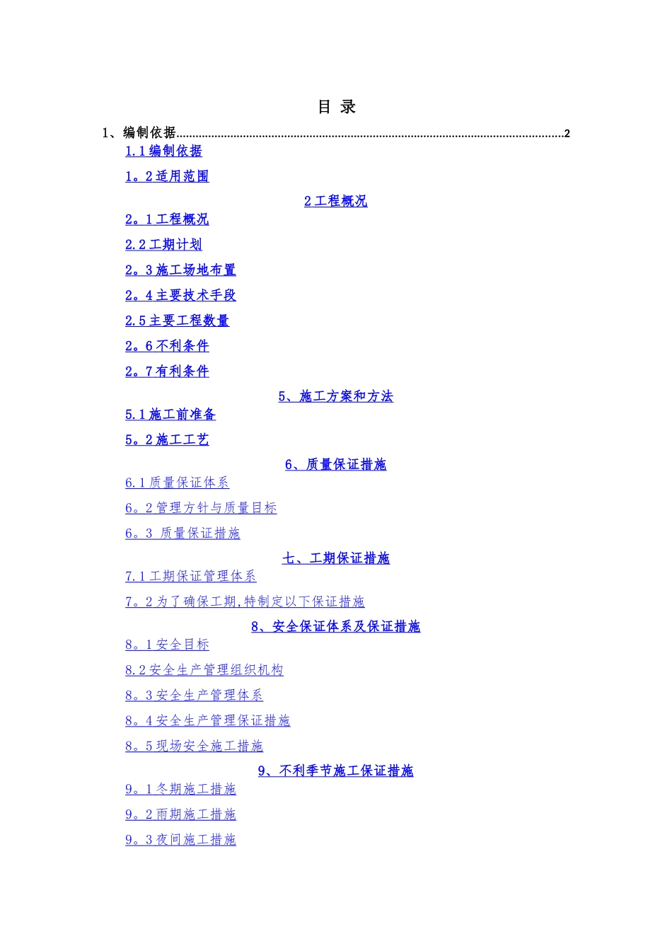 下宅隧道初期支护施工方案首件_第1页