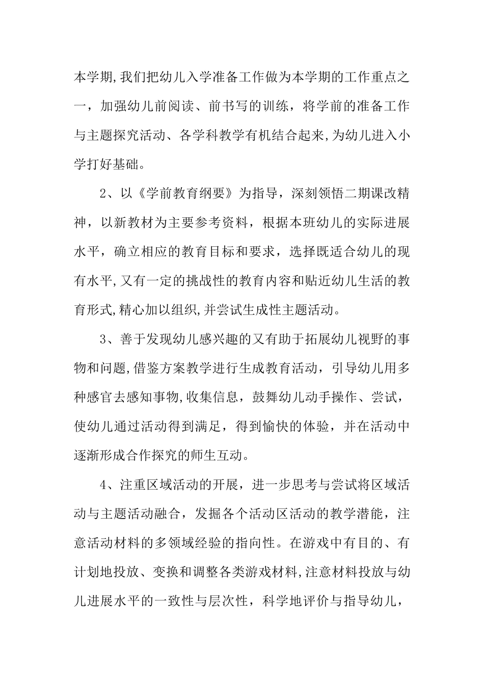 下学期工作计划书_第2页