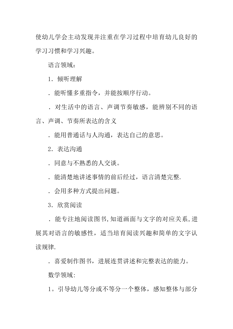 下学期工作计划书_第3页