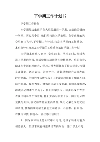 下学期工作计划书