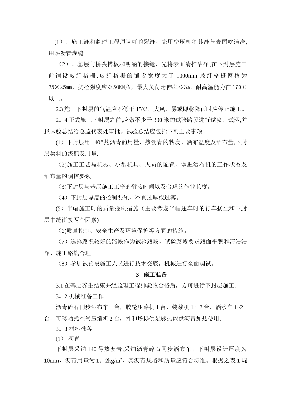 下封层施工细则_第2页