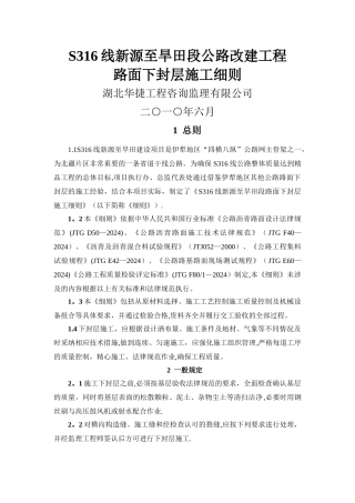 下封层施工细则