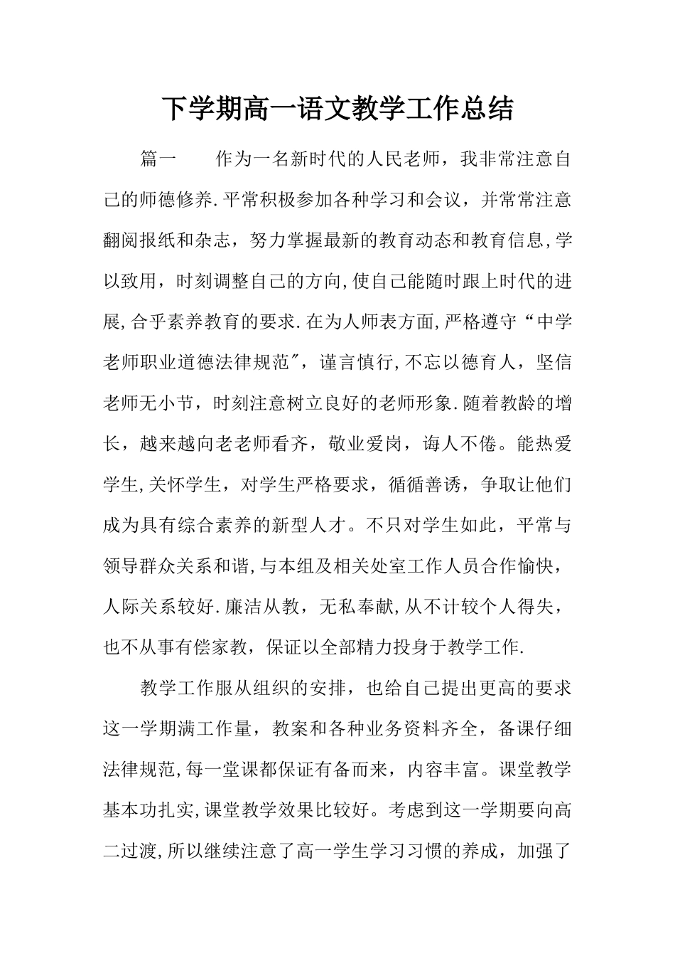 下学期高一语文教学工作总结_第1页