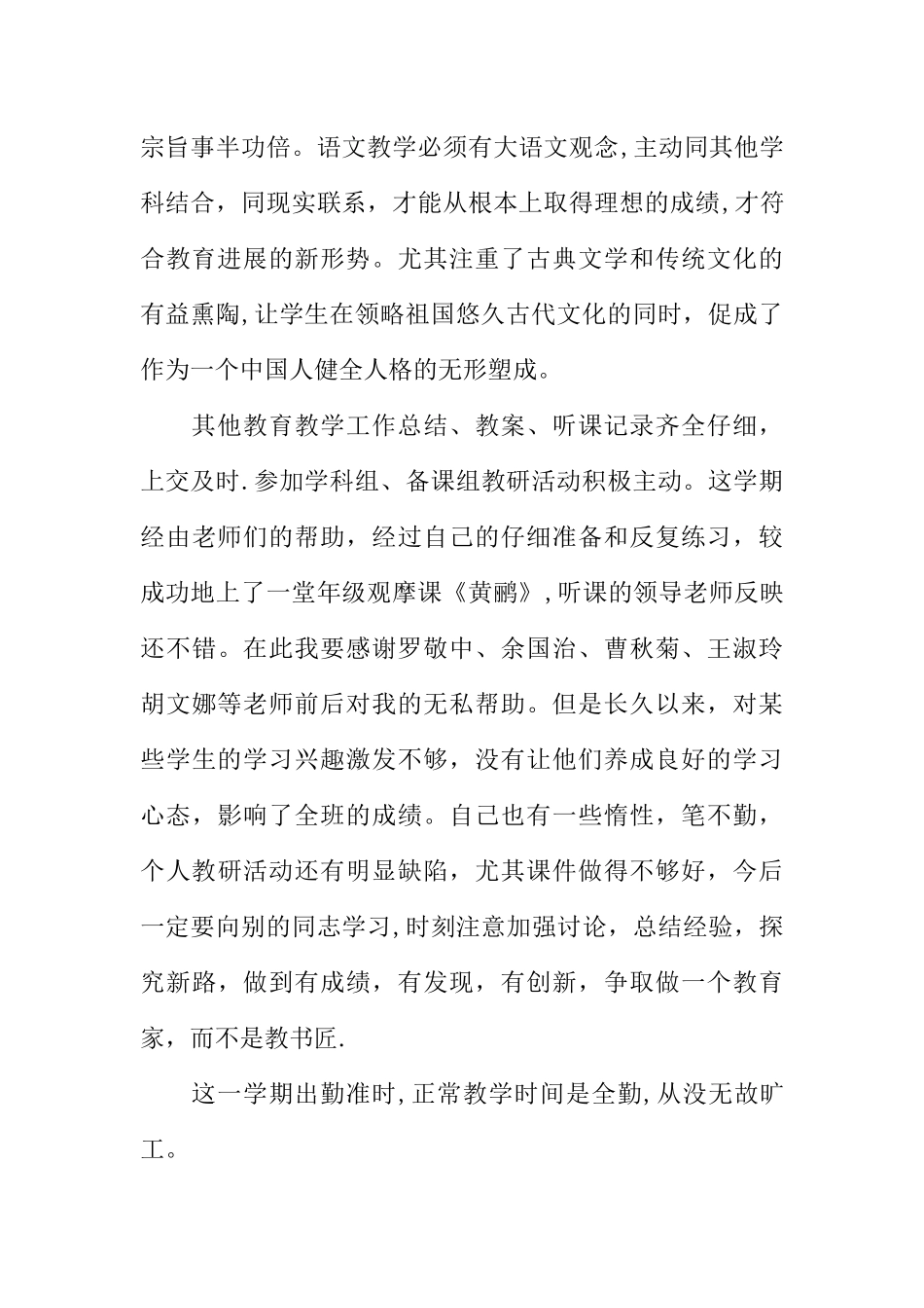 下学期高一语文教学工作总结_第3页