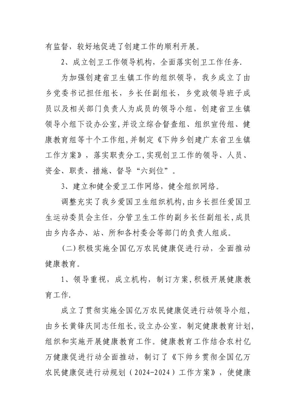 下帅乡创建广东省卫生镇工作总结_第2页