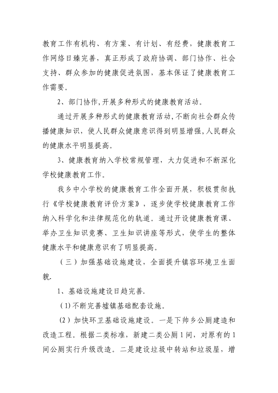 下帅乡创建广东省卫生镇工作总结_第3页