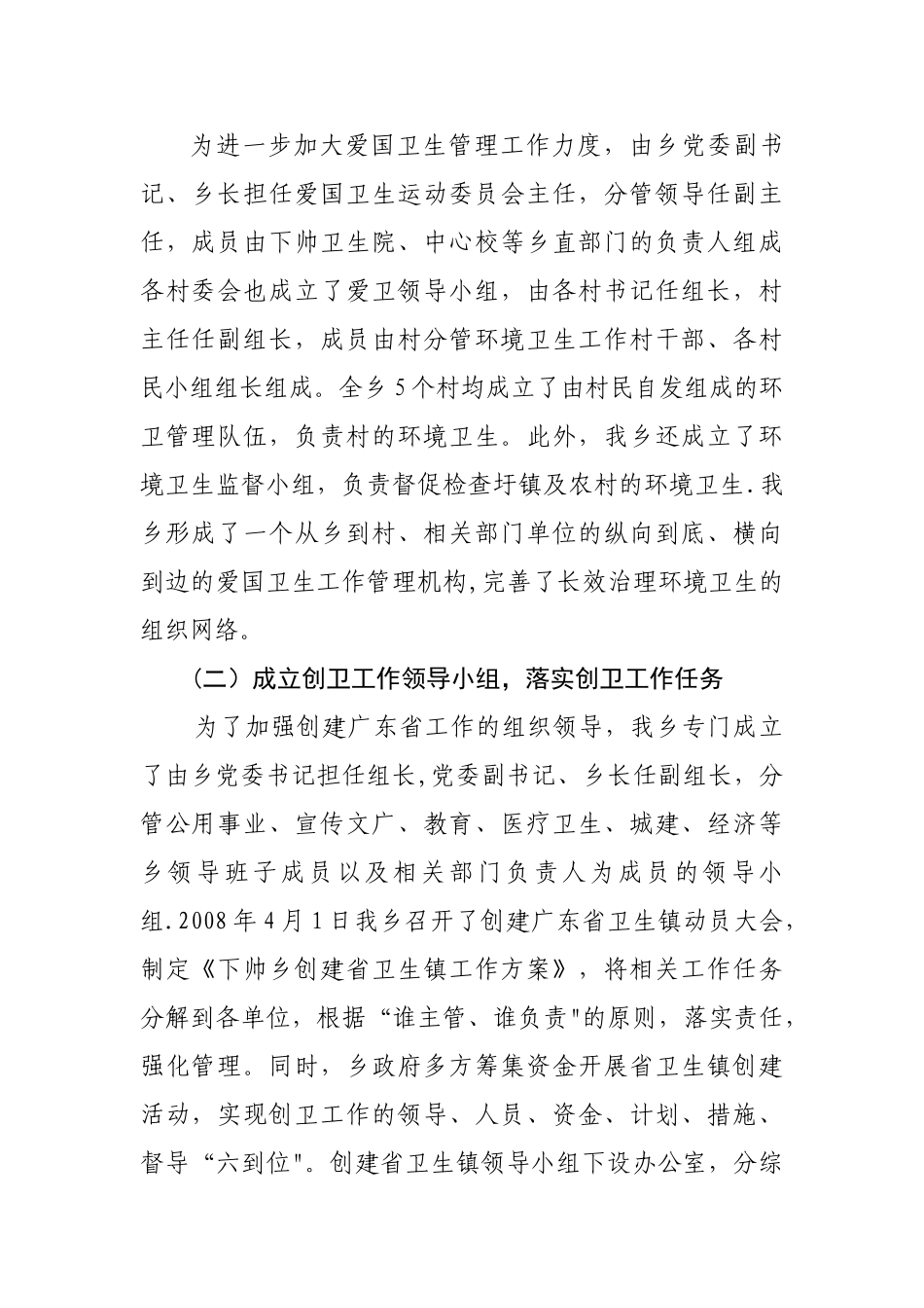 下帅乡爱国卫生组织管理工作汇报_第2页