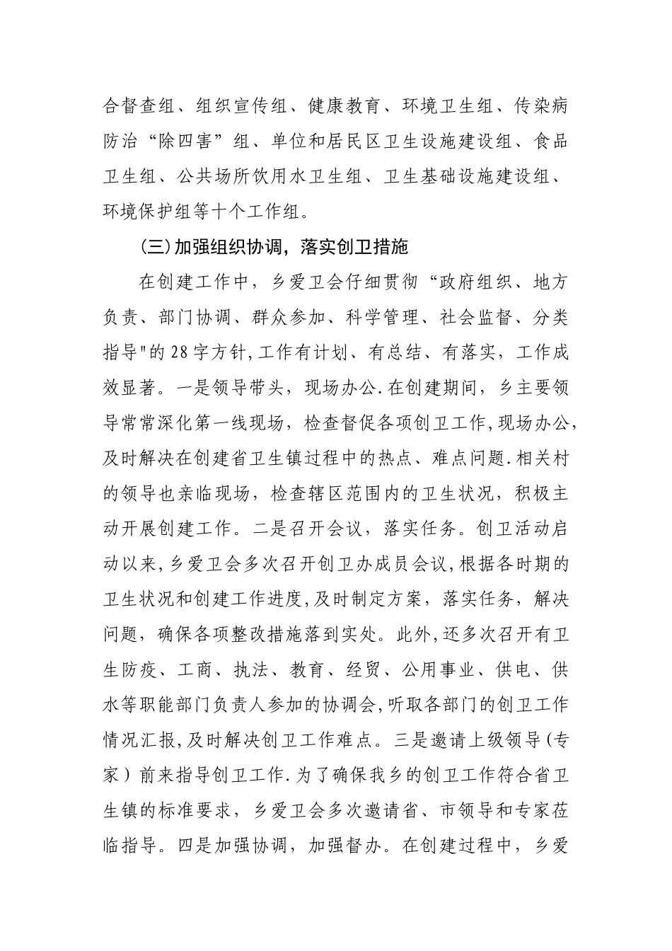 下帅乡爱国卫生组织管理工作汇报_第3页