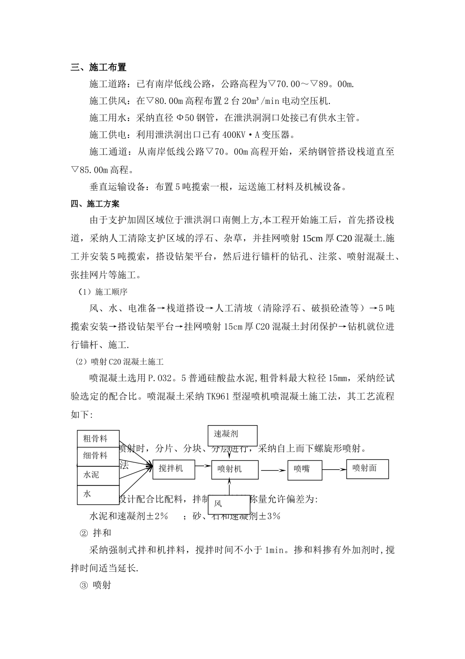下库边坡加固施工方案_第2页
