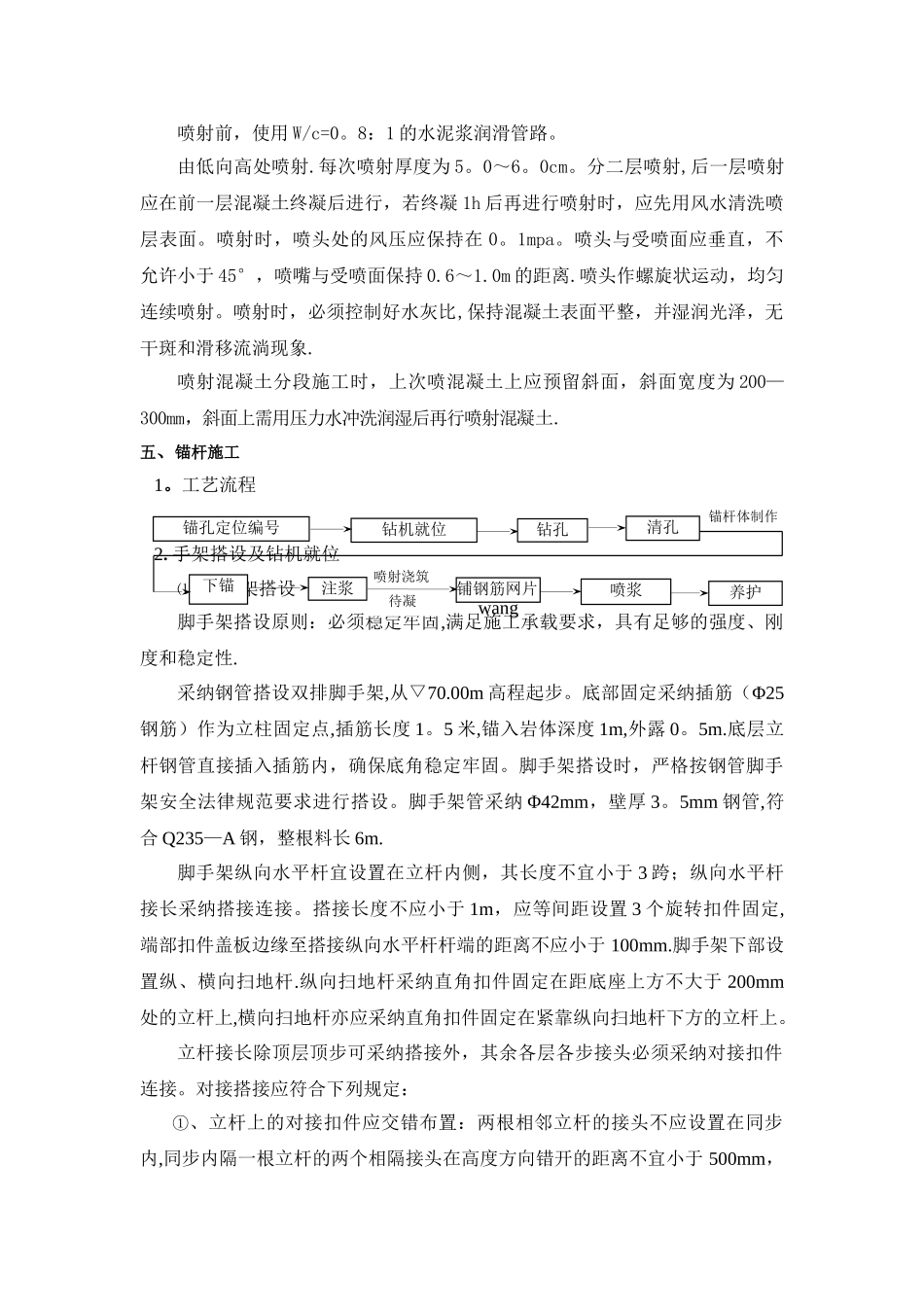 下库边坡加固施工方案_第3页