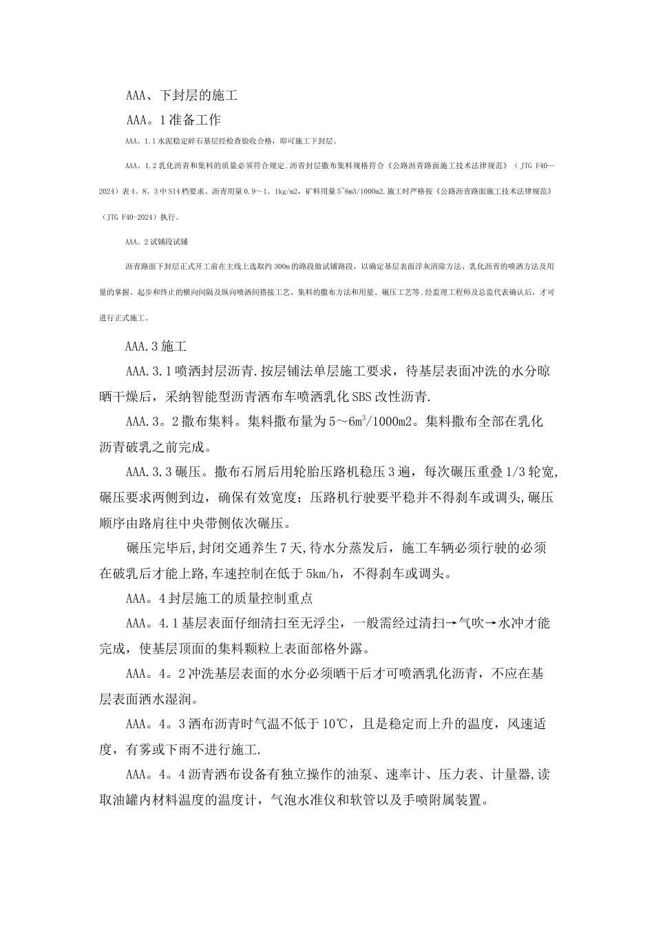 下封层施工方案_第1页