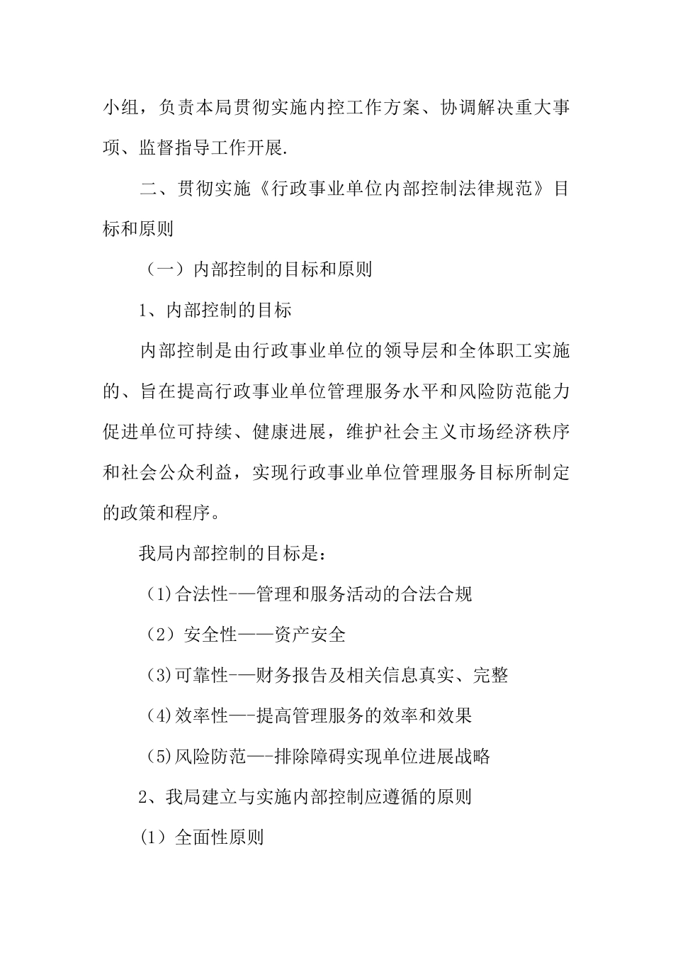 下步内部控制工作计划_第2页