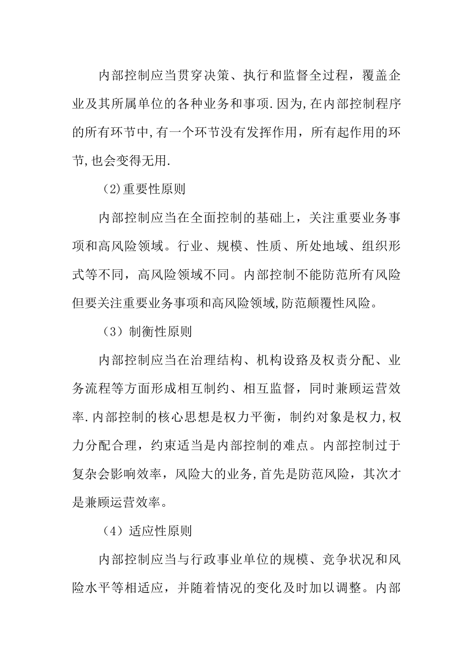 下步内部控制工作计划_第3页