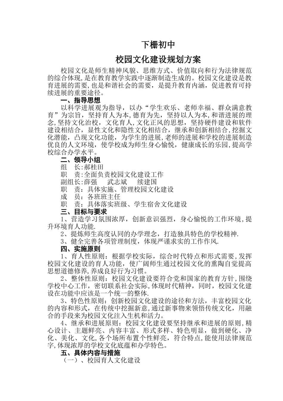 下栅初中校园文化建设规划方案_第1页